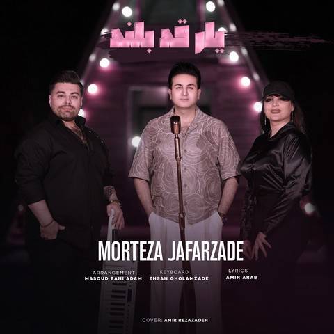 Morteza Jafarzadeh Yare Ghad Boland Musicya.ir دانلود آهنگ آروم آروم ﻋﺸﻘﺖ ﺷﺪ ﻫﻤﻪ ی دارو ﻧﺪارم